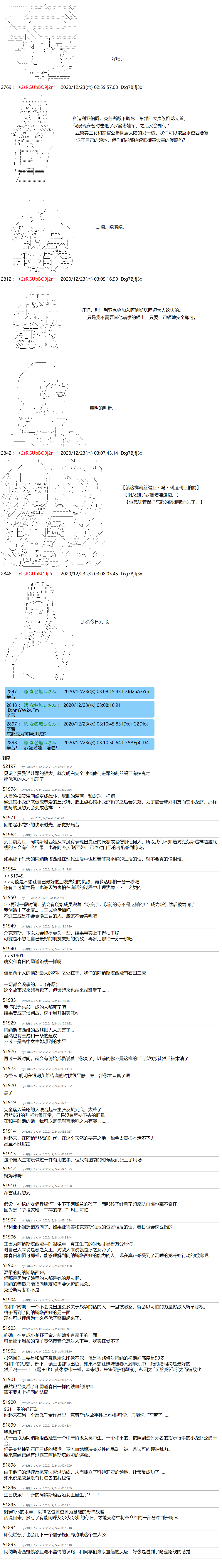 《反派千金和石田三成  反派千金似乎在召唤三国志英雄(伪》漫画最新章节第49话免费下拉式在线观看章节第【7】张图片