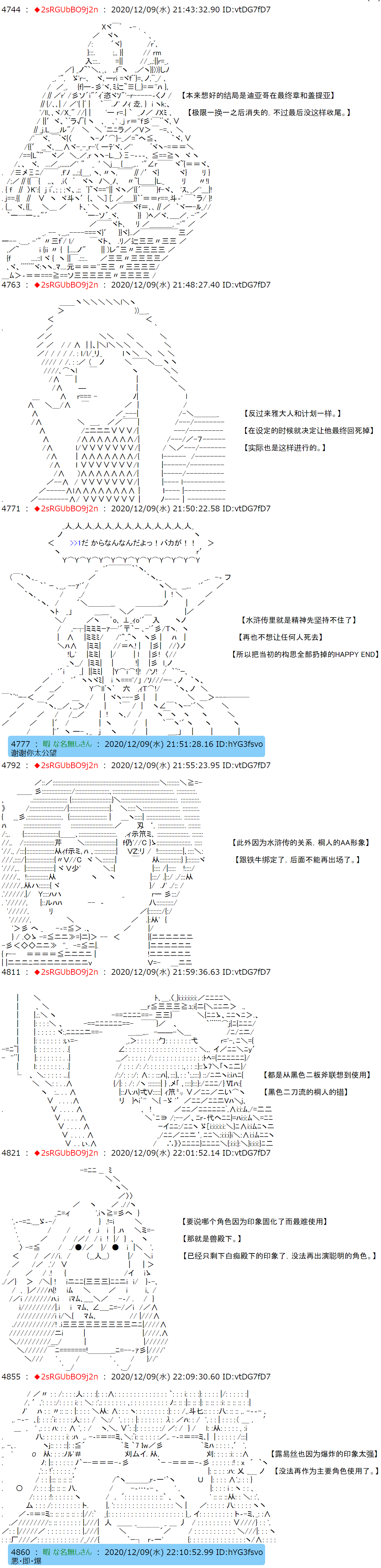 《反派千金和石田三成  反派千金似乎在召唤三国志英雄(伪》漫画最新章节第39话免费下拉式在线观看章节第【6】张图片