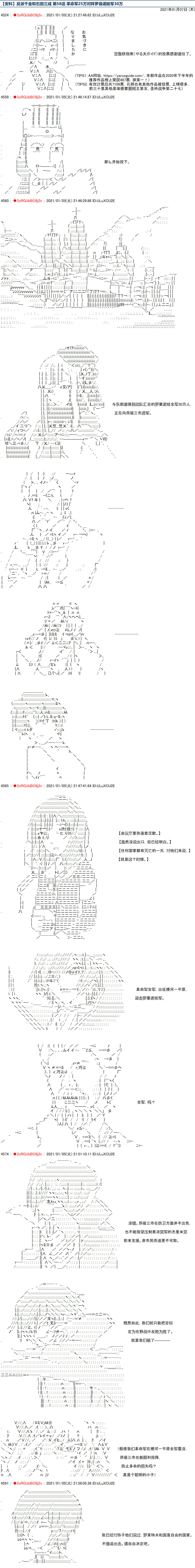 《反派千金和石田三成  反派千金似乎在召唤三国志英雄(伪》漫画最新章节第58话免费下拉式在线观看章节第【1】张图片