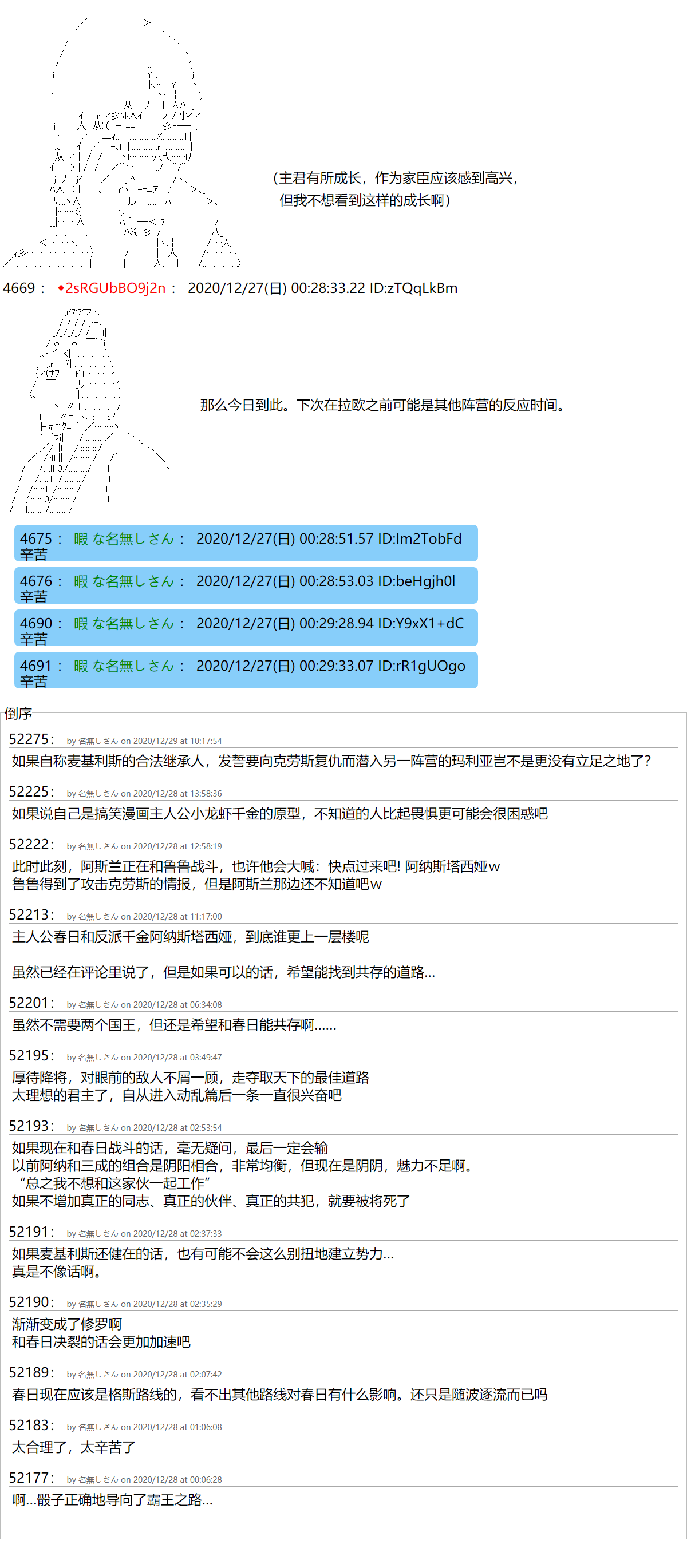 《反派千金和石田三成  反派千金似乎在召唤三国志英雄(伪》漫画最新章节第51话免费下拉式在线观看章节第【3】张图片