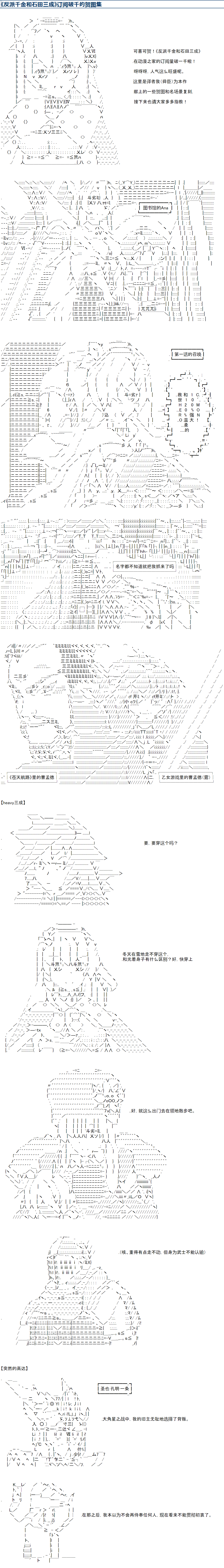 《反派千金和石田三成  反派千金似乎在召唤三国志英雄(伪》漫画最新章节订阅破千贺图集免费下拉式在线观看章节第【1】张图片