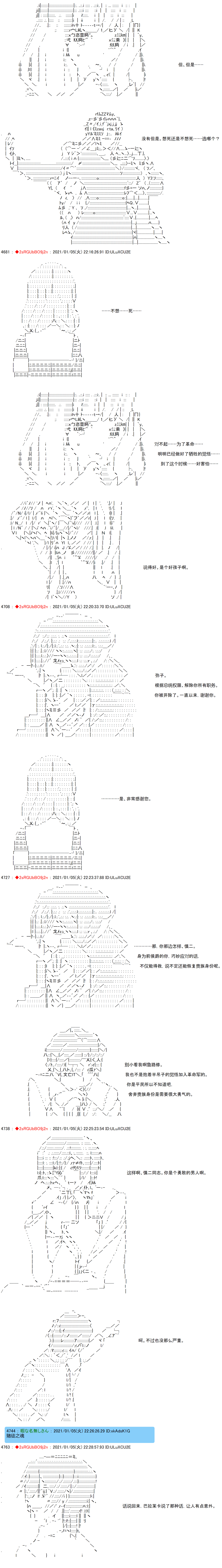 《反派千金和石田三成  反派千金似乎在召唤三国志英雄(伪》漫画最新章节第58话免费下拉式在线观看章节第【3】张图片