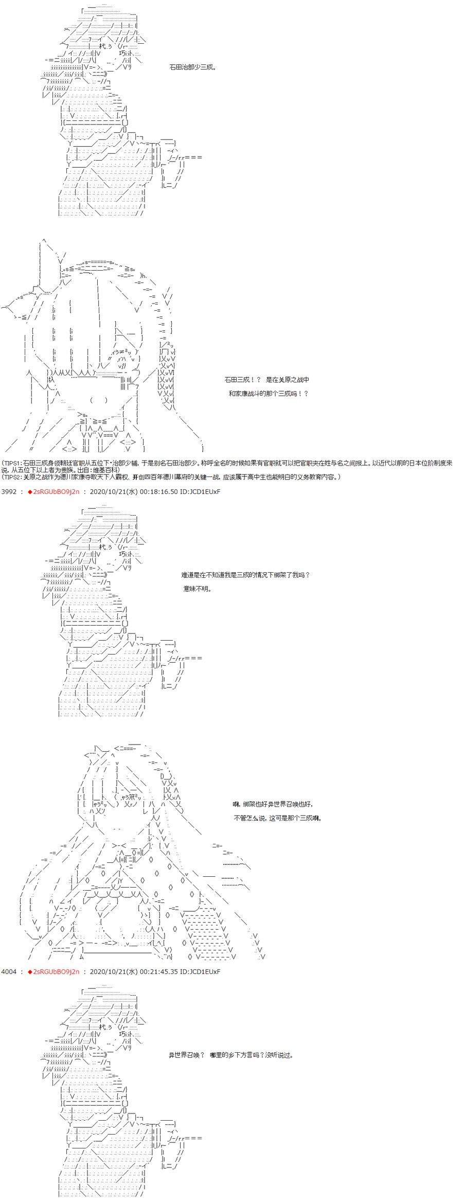 《反派千金和石田三成  反派千金似乎在召唤三国志英雄(伪》漫画最新章节第1话 C′mon！100%强大和120%温柔的救世Hero免费下拉式在线观看章节第【14】张图片