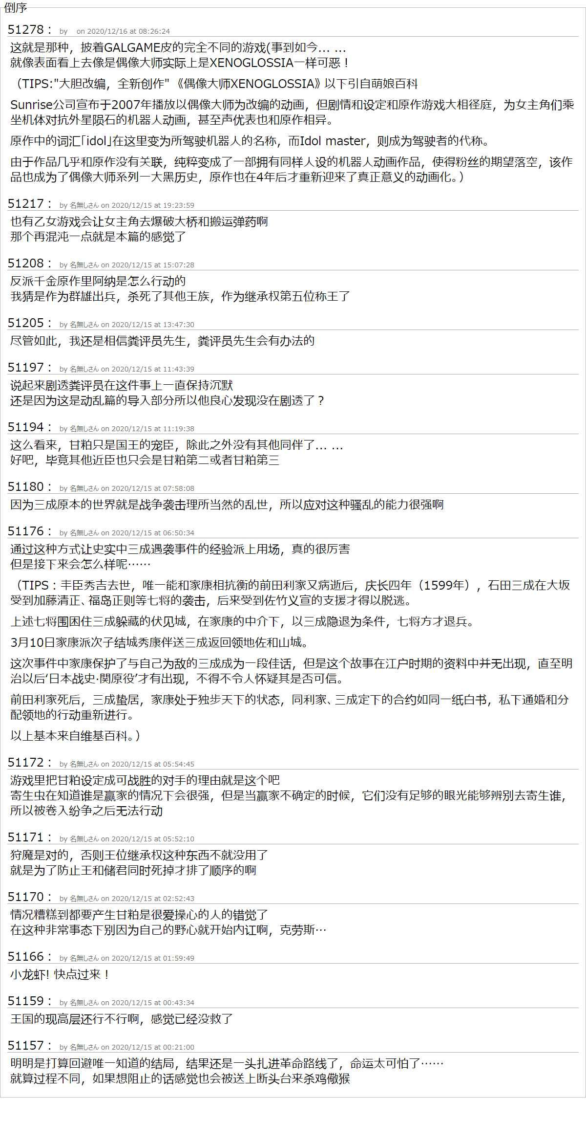 《反派千金和石田三成  反派千金似乎在召唤三国志英雄(伪》漫画最新章节第42话免费下拉式在线观看章节第【7】张图片