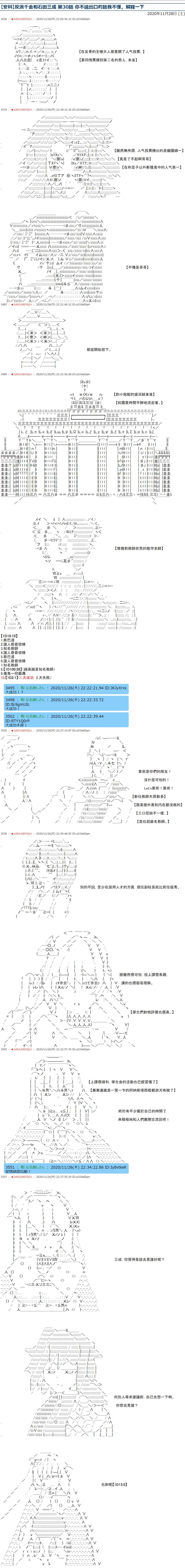 《反派千金和石田三成  反派千金似乎在召唤三国志英雄(伪》漫画最新章节第30话免费下拉式在线观看章节第【1】张图片