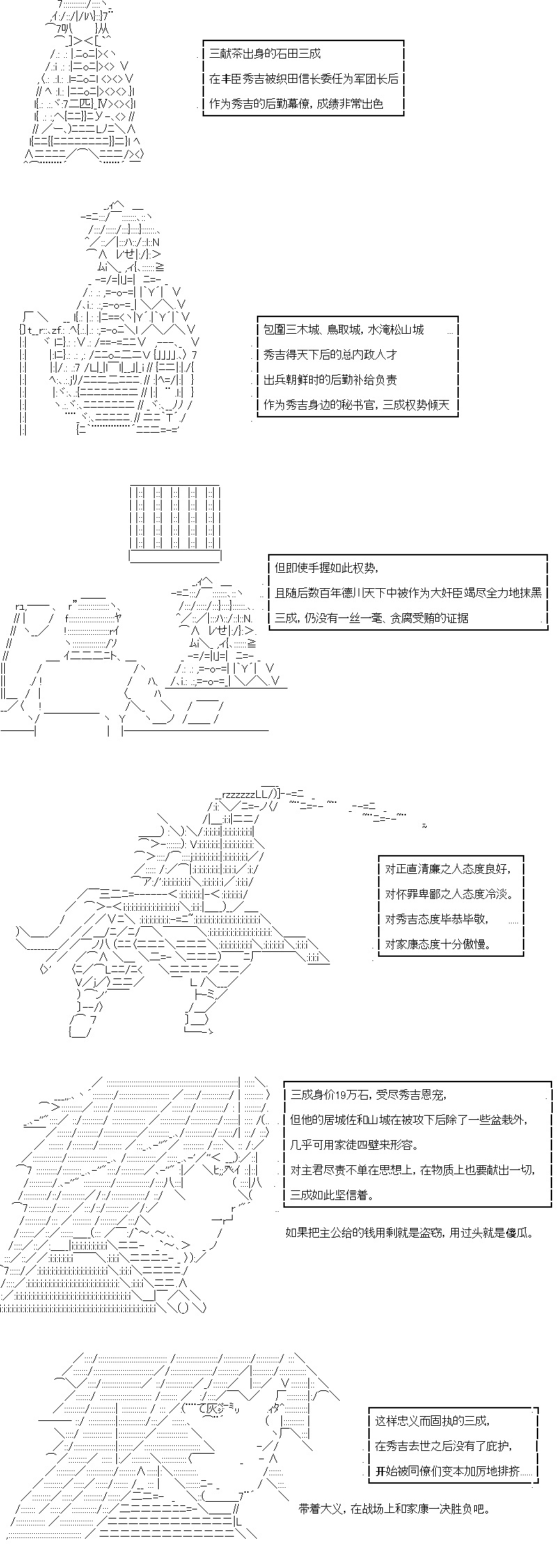 《反派千金和石田三成  反派千金似乎在召唤三国志英雄(伪》漫画最新章节第19话免费下拉式在线观看章节第【5】张图片