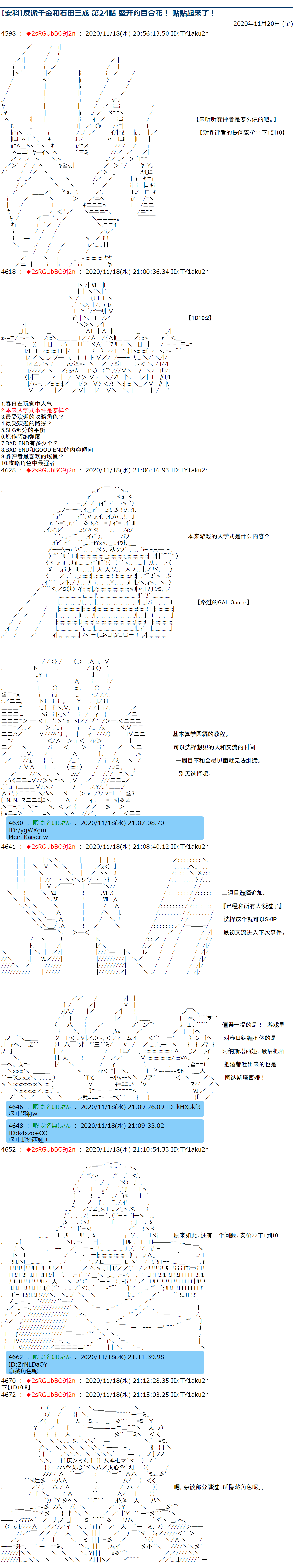 《反派千金和石田三成  反派千金似乎在召唤三国志英雄(伪》漫画最新章节第24话免费下拉式在线观看章节第【1】张图片