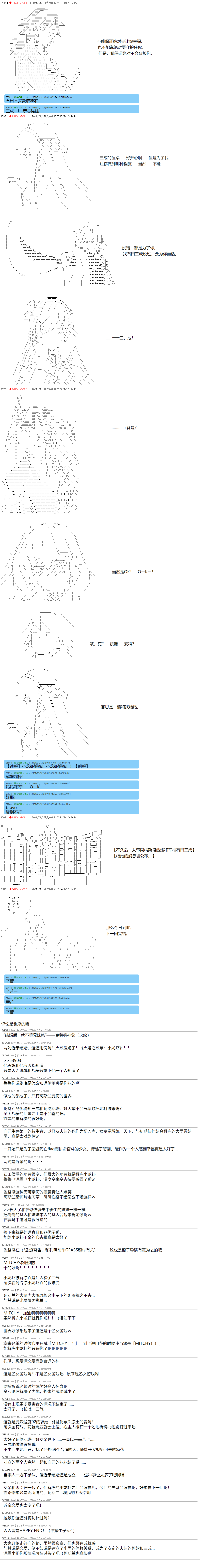 《反派千金和石田三成  反派千金似乎在召唤三国志英雄(伪》漫画最新章节第62话免费下拉式在线观看章节第【8】张图片