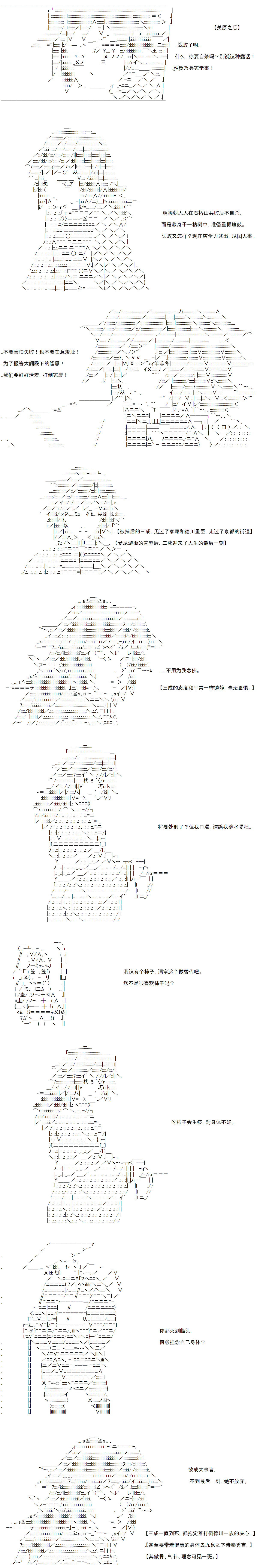 《反派千金和石田三成  反派千金似乎在召唤三国志英雄(伪》漫画最新章节第20话免费下拉式在线观看章节第【5】张图片