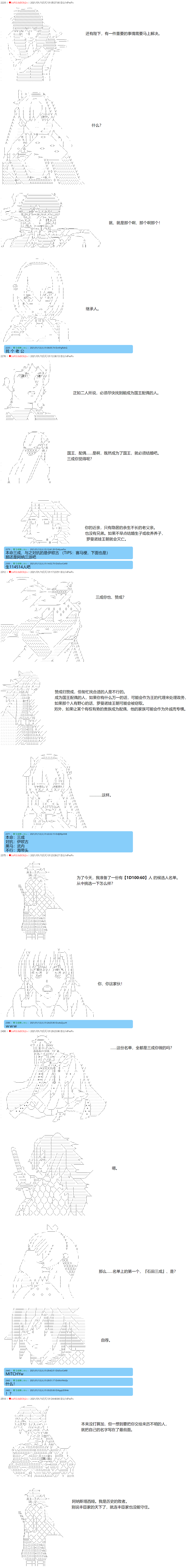 《反派千金和石田三成  反派千金似乎在召唤三国志英雄(伪》漫画最新章节第62话免费下拉式在线观看章节第【7】张图片