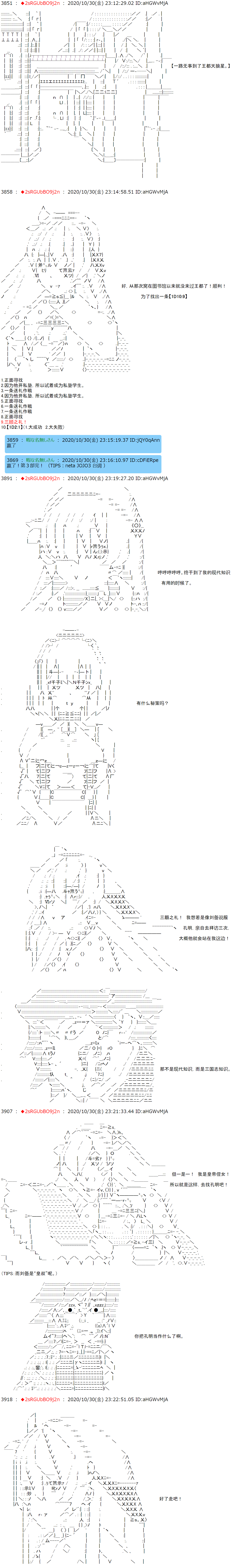 《反派千金和石田三成  反派千金似乎在召唤三国志英雄(伪》漫画最新章节第9话免费下拉式在线观看章节第【4】张图片