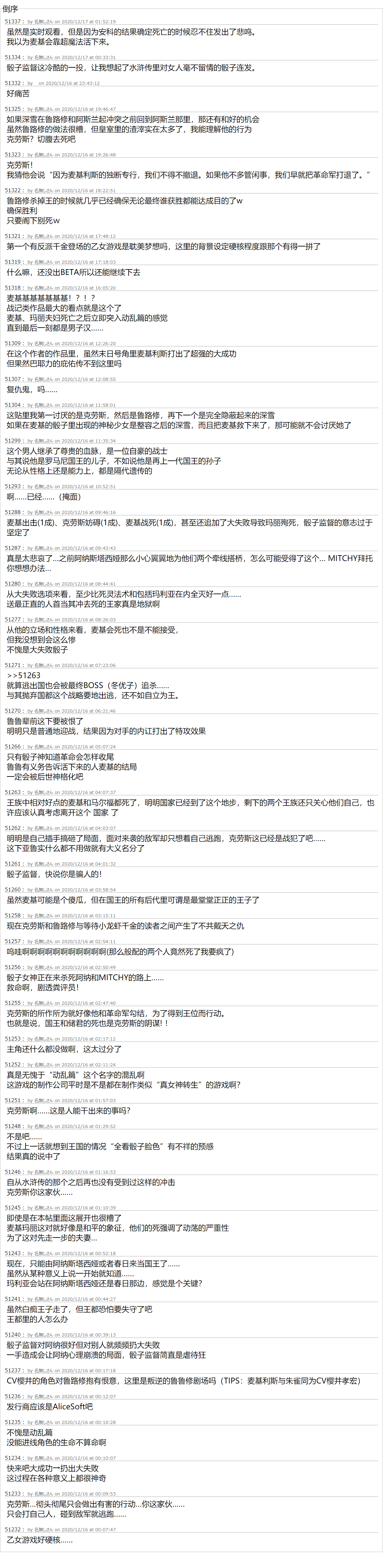 《反派千金和石田三成  反派千金似乎在召唤三国志英雄(伪》漫画最新章节第43话免费下拉式在线观看章节第【5】张图片