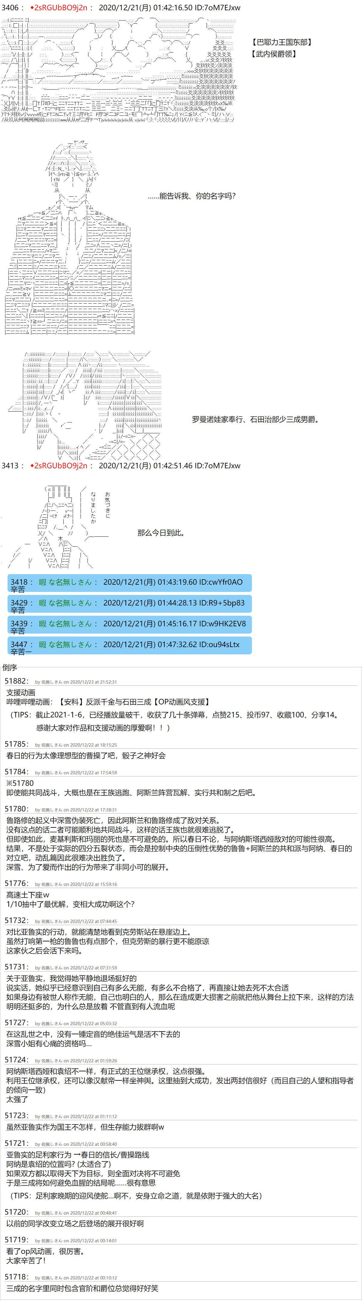 《反派千金和石田三成  反派千金似乎在召唤三国志英雄(伪》漫画最新章节第47话免费下拉式在线观看章节第【4】张图片