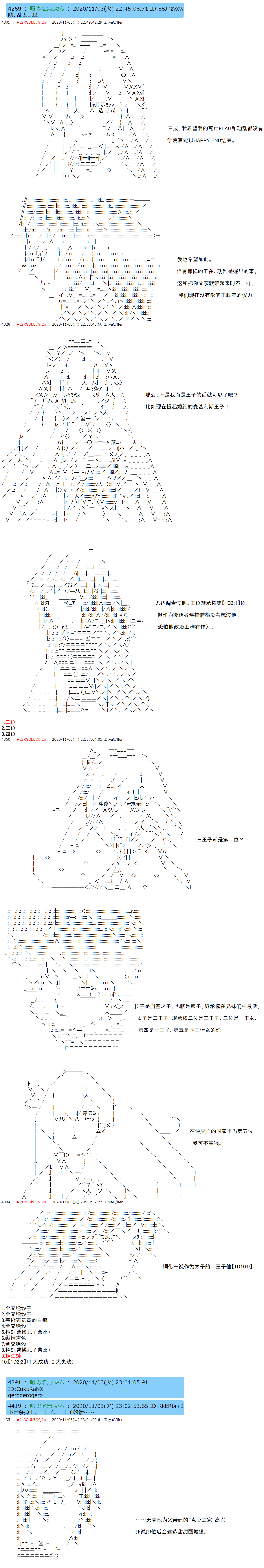 《反派千金和石田三成  反派千金似乎在召唤三国志英雄(伪》漫画最新章节第12话免费下拉式在线观看章节第【4】张图片