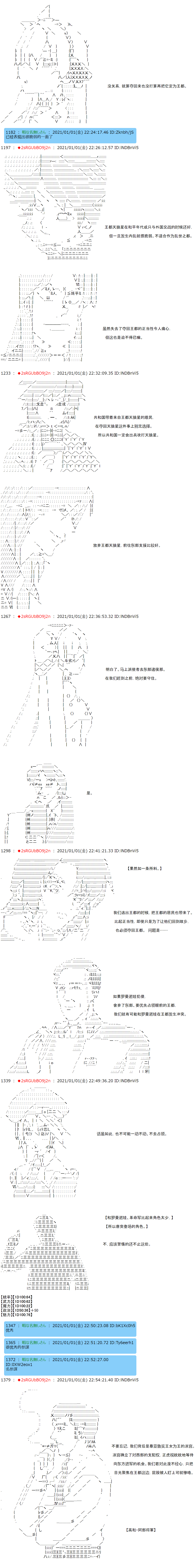 《反派千金和石田三成  反派千金似乎在召唤三国志英雄(伪》漫画最新章节第55话免费下拉式在线观看章节第【3】张图片