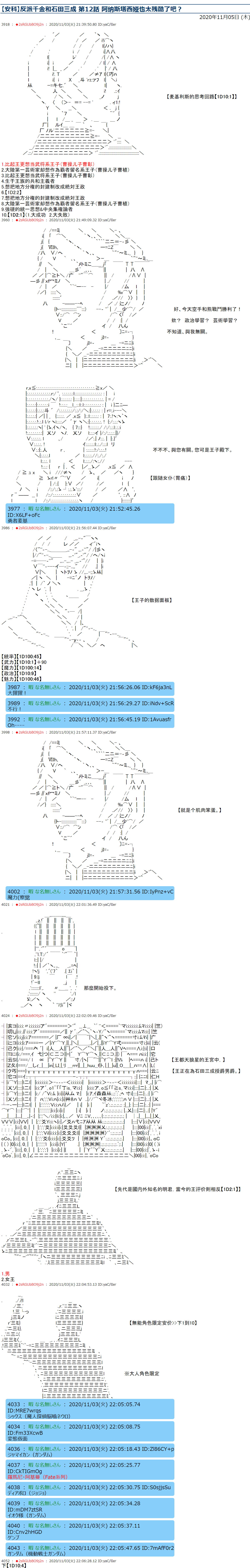 《反派千金和石田三成  反派千金似乎在召唤三国志英雄(伪》漫画最新章节第12话免费下拉式在线观看章节第【1】张图片