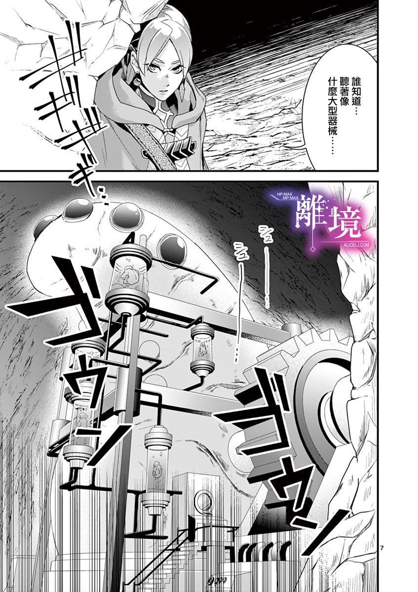 《因为成了魔王的手下所以要毁掉原作》漫画最新章节第5话免费下拉式在线观看章节第【7】张图片