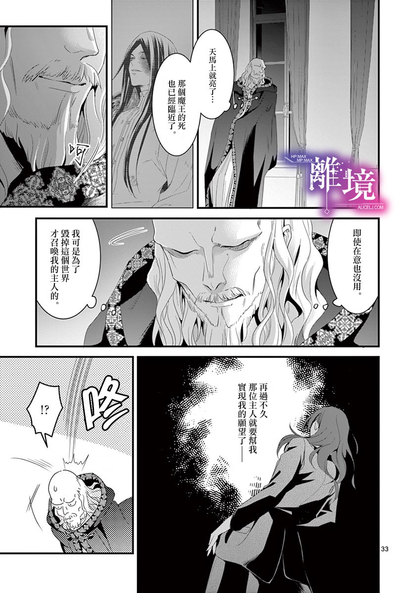 《因为成了魔王的手下所以要毁掉原作》漫画最新章节第11话免费下拉式在线观看章节第【33】张图片