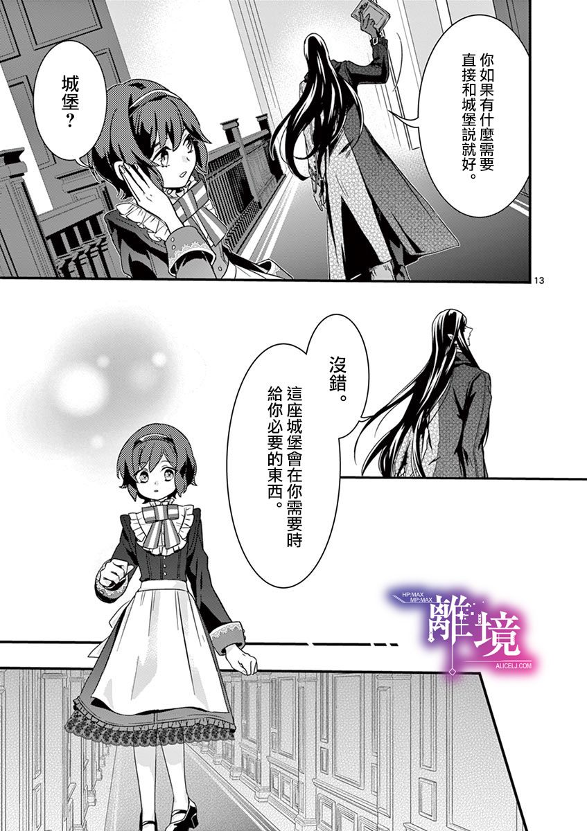 《因为成了魔王的手下所以要毁掉原作》漫画最新章节第3话免费下拉式在线观看章节第【13】张图片