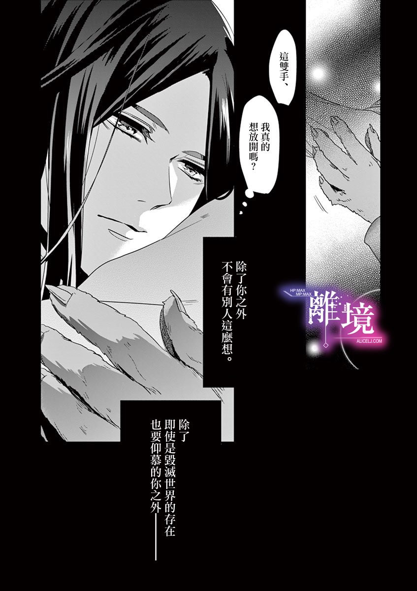 《因为成了魔王的手下所以要毁掉原作》漫画最新章节第4话免费下拉式在线观看章节第【38】张图片