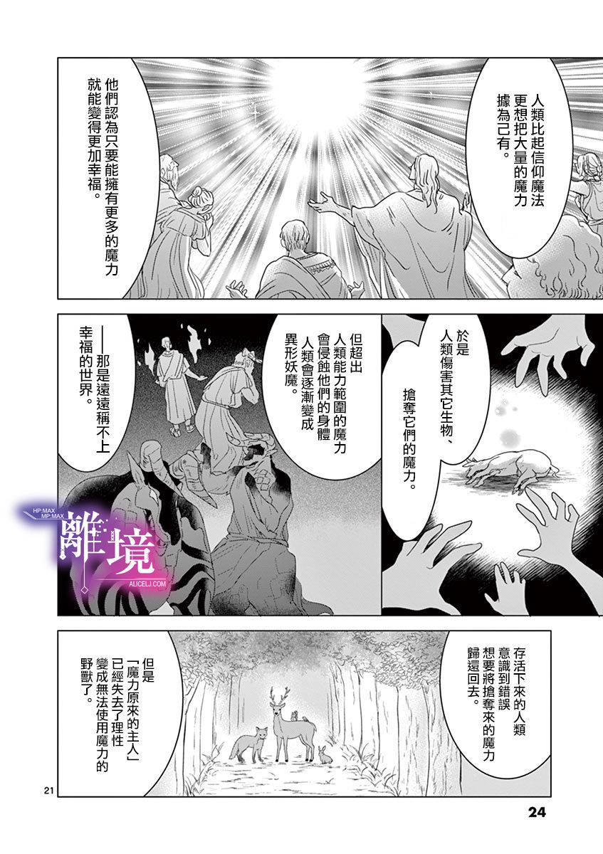 《因为成了魔王的手下所以要毁掉原作》漫画最新章节第6话免费下拉式在线观看章节第【22】张图片