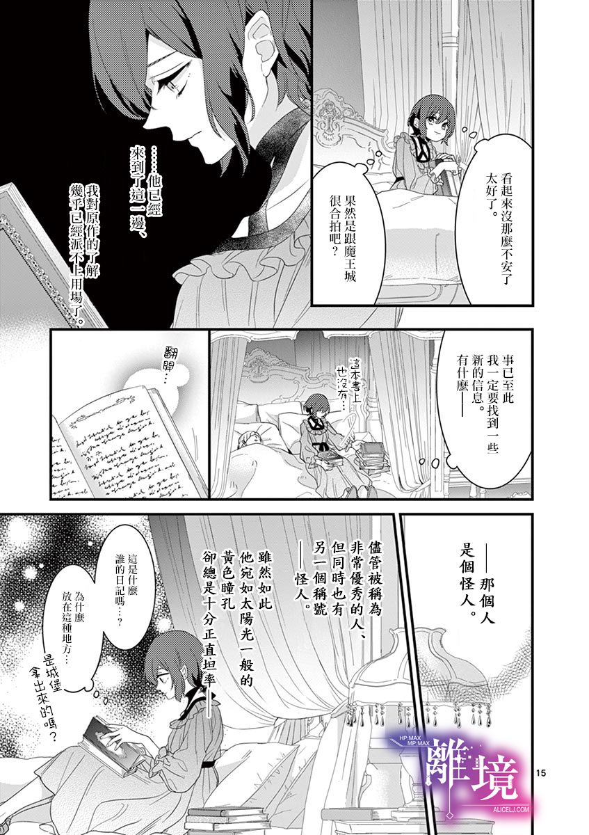 《因为成了魔王的手下所以要毁掉原作》漫画最新章节第8话免费下拉式在线观看章节第【15】张图片