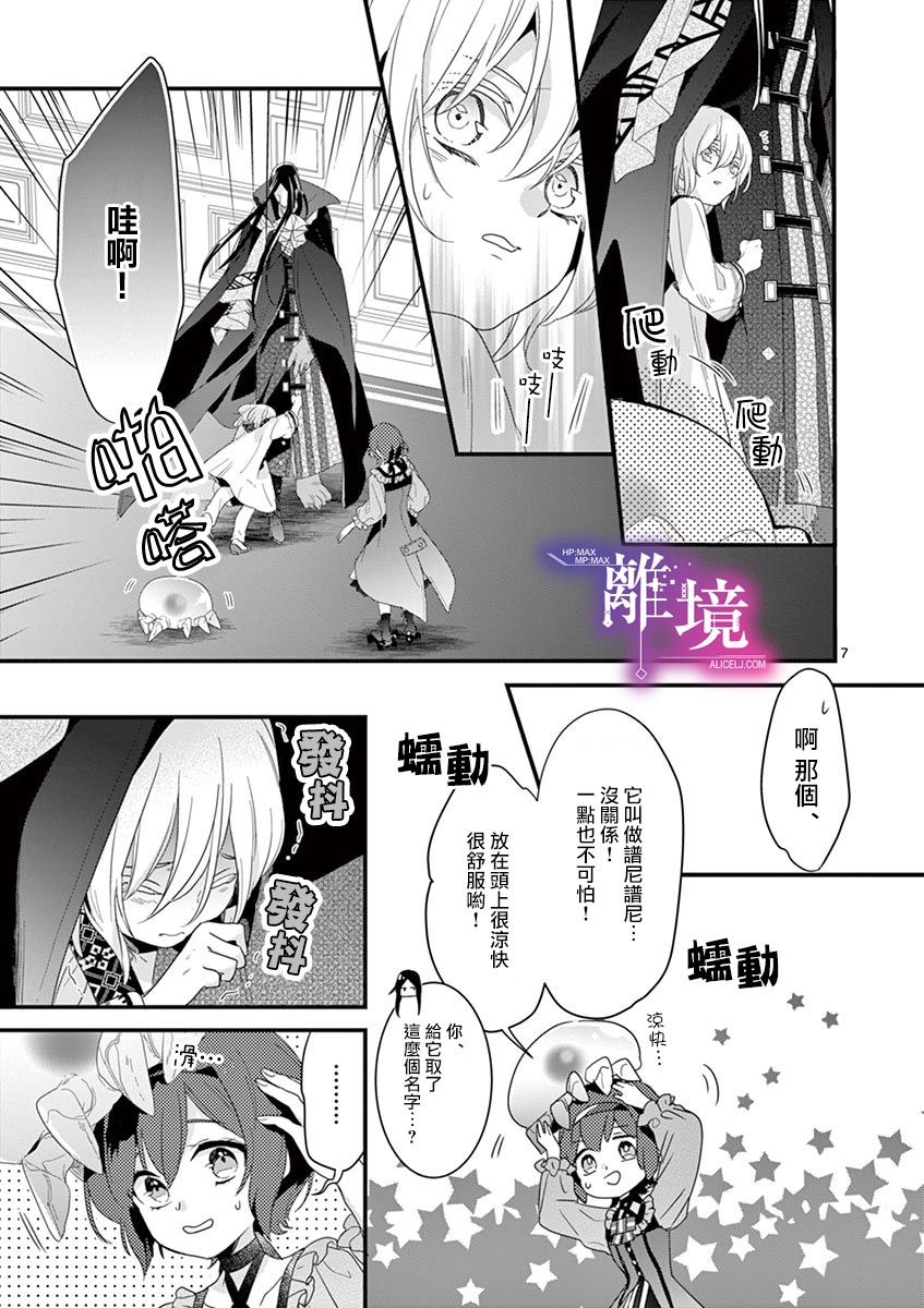 《因为成了魔王的手下所以要毁掉原作》漫画最新章节第8话免费下拉式在线观看章节第【7】张图片