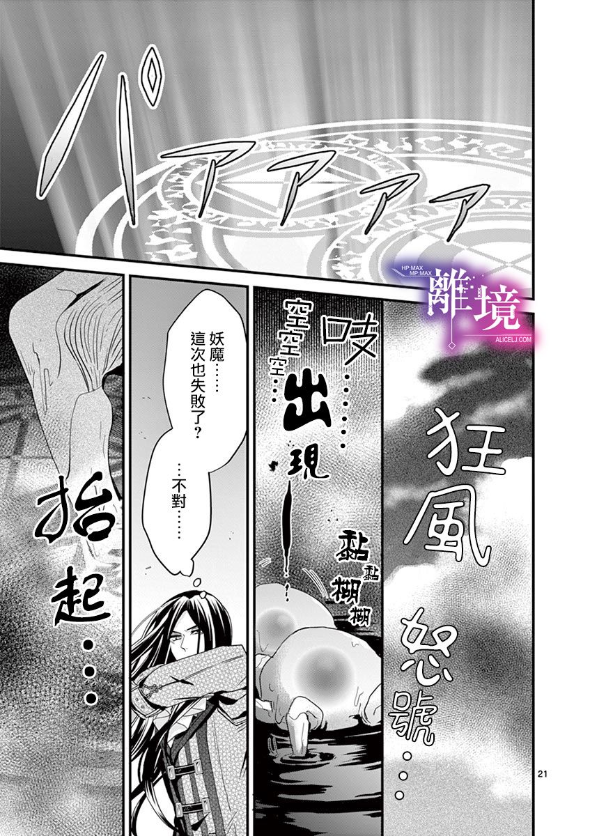 《因为成了魔王的手下所以要毁掉原作》漫画最新章节第3话免费下拉式在线观看章节第【21】张图片