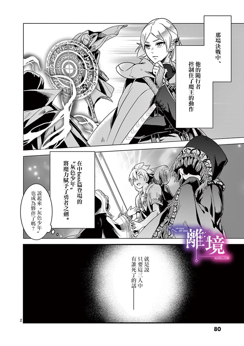 《因为成了魔王的手下所以要毁掉原作》漫画最新章节第3话免费下拉式在线观看章节第【2】张图片