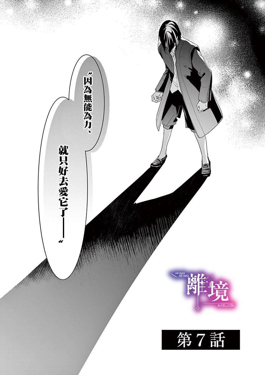 《因为成了魔王的手下所以要毁掉原作》漫画最新章节第7话免费下拉式在线观看章节第【3】张图片