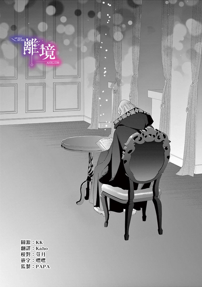 《因为成了魔王的手下所以要毁掉原作》漫画最新章节第12话免费下拉式在线观看章节第【3】张图片