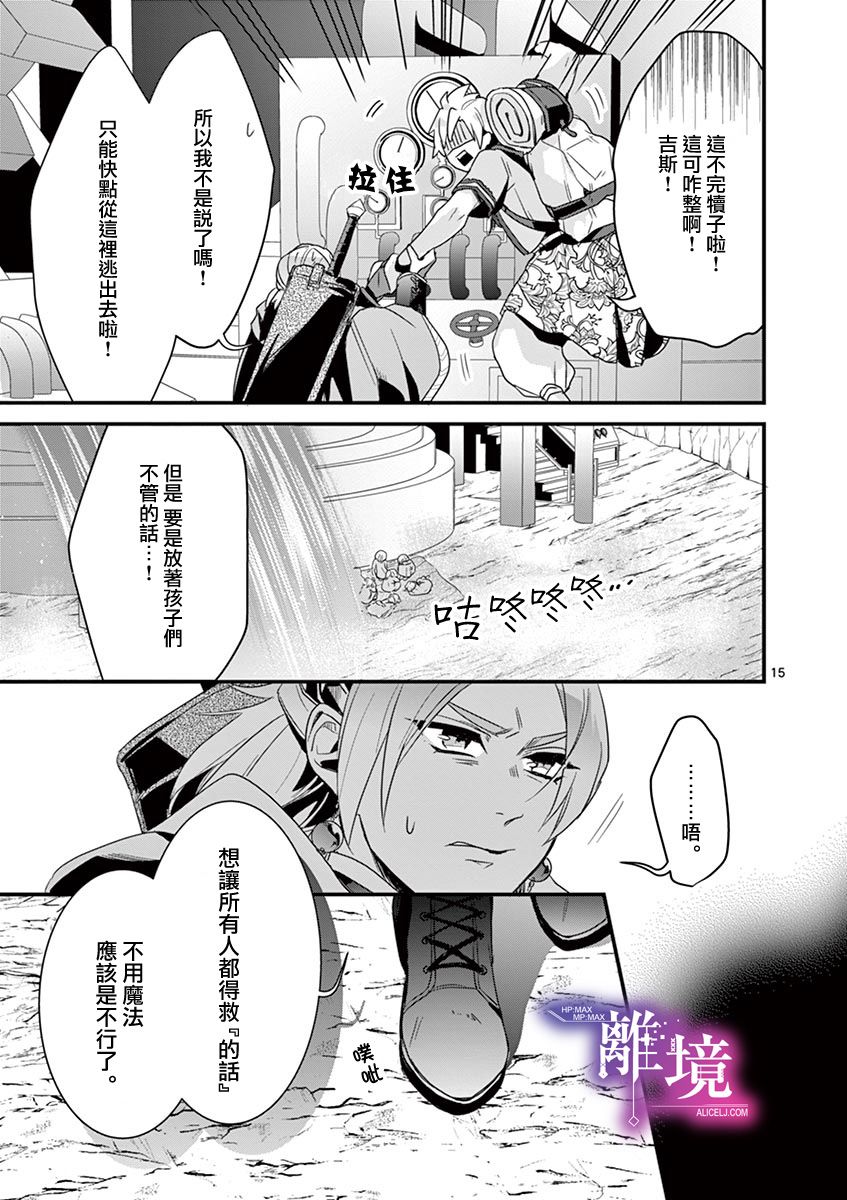 《因为成了魔王的手下所以要毁掉原作》漫画最新章节第5话免费下拉式在线观看章节第【15】张图片