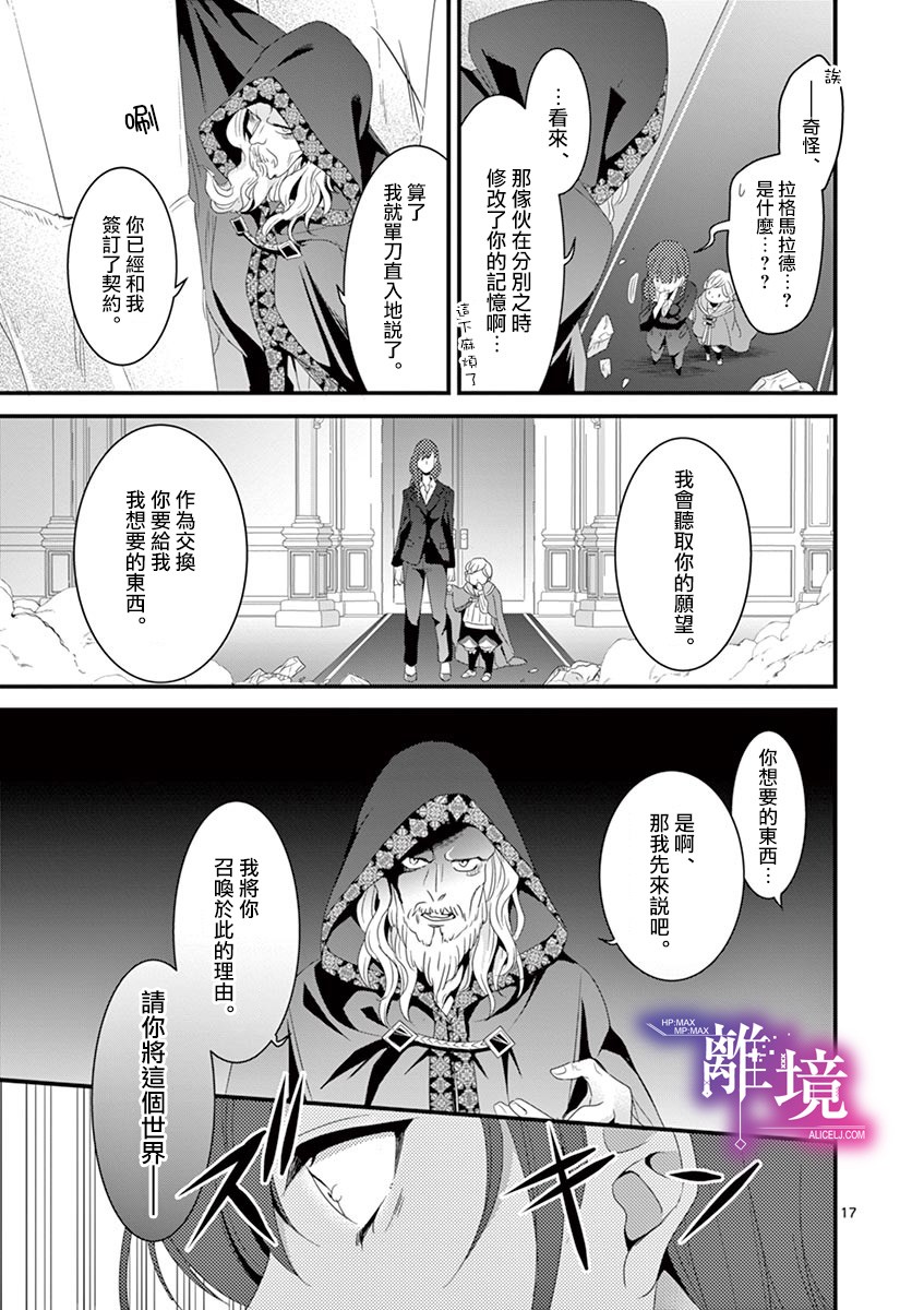 《因为成了魔王的手下所以要毁掉原作》漫画最新章节第11话免费下拉式在线观看章节第【17】张图片