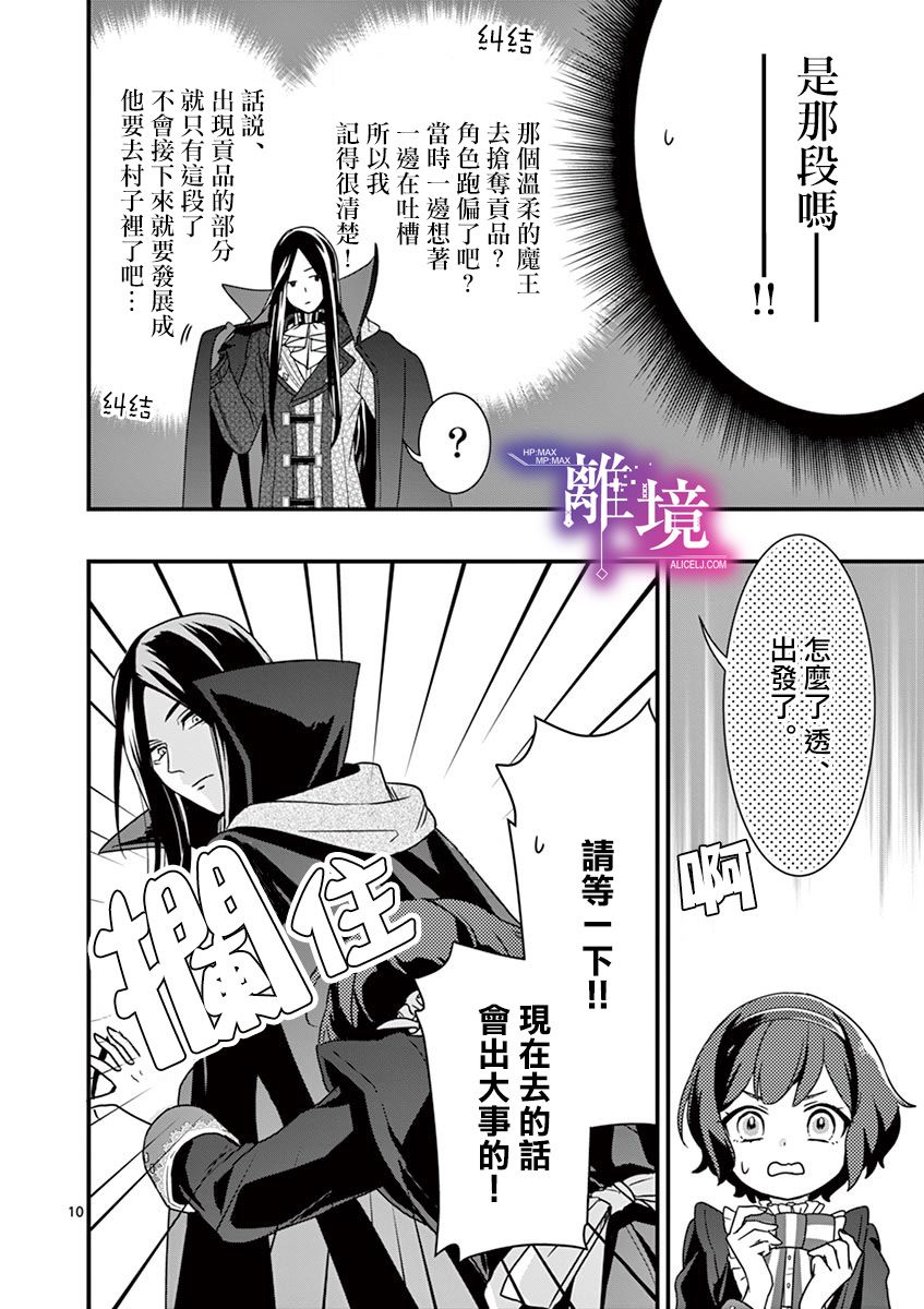 《因为成了魔王的手下所以要毁掉原作》漫画最新章节第2话免费下拉式在线观看章节第【10】张图片