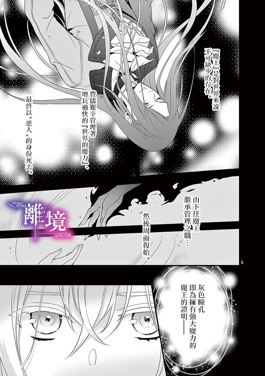 《因为成了魔王的手下所以要毁掉原作》漫画最新章节第8话免费下拉式在线观看章节第【5】张图片