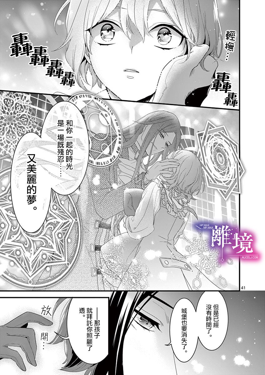 《因为成了魔王的手下所以要毁掉原作》漫画最新章节第9话免费下拉式在线观看章节第【41】张图片