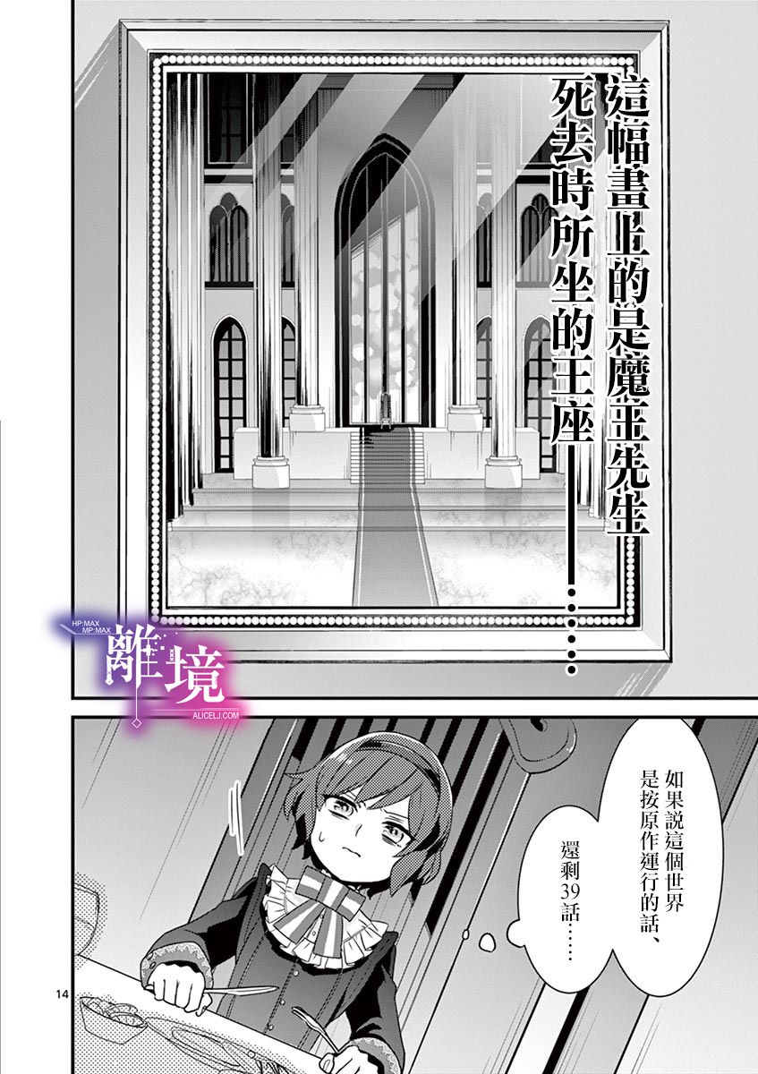 《因为成了魔王的手下所以要毁掉原作》漫画最新章节第2话免费下拉式在线观看章节第【14】张图片