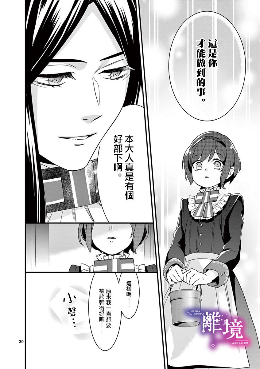 《因为成了魔王的手下所以要毁掉原作》漫画最新章节第3话免费下拉式在线观看章节第【30】张图片