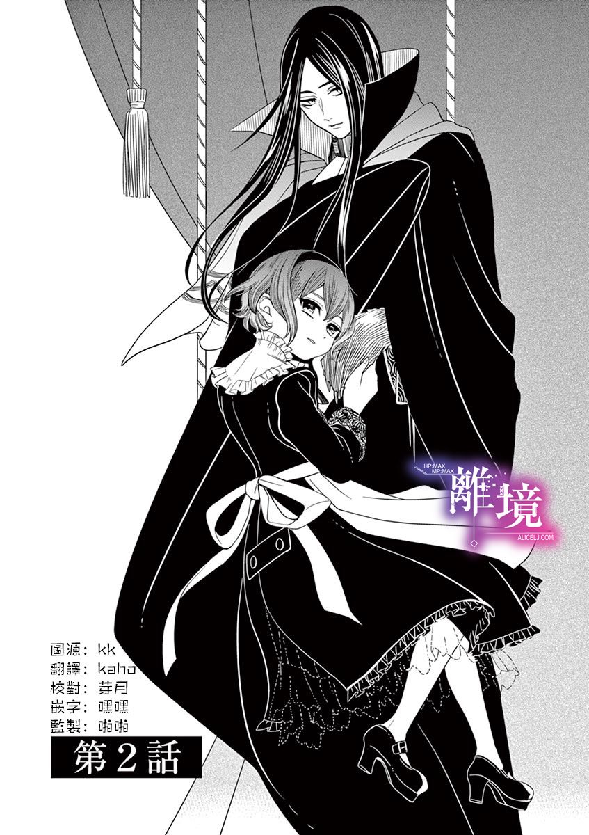 《因为成了魔王的手下所以要毁掉原作》漫画最新章节第2话免费下拉式在线观看章节第【3】张图片