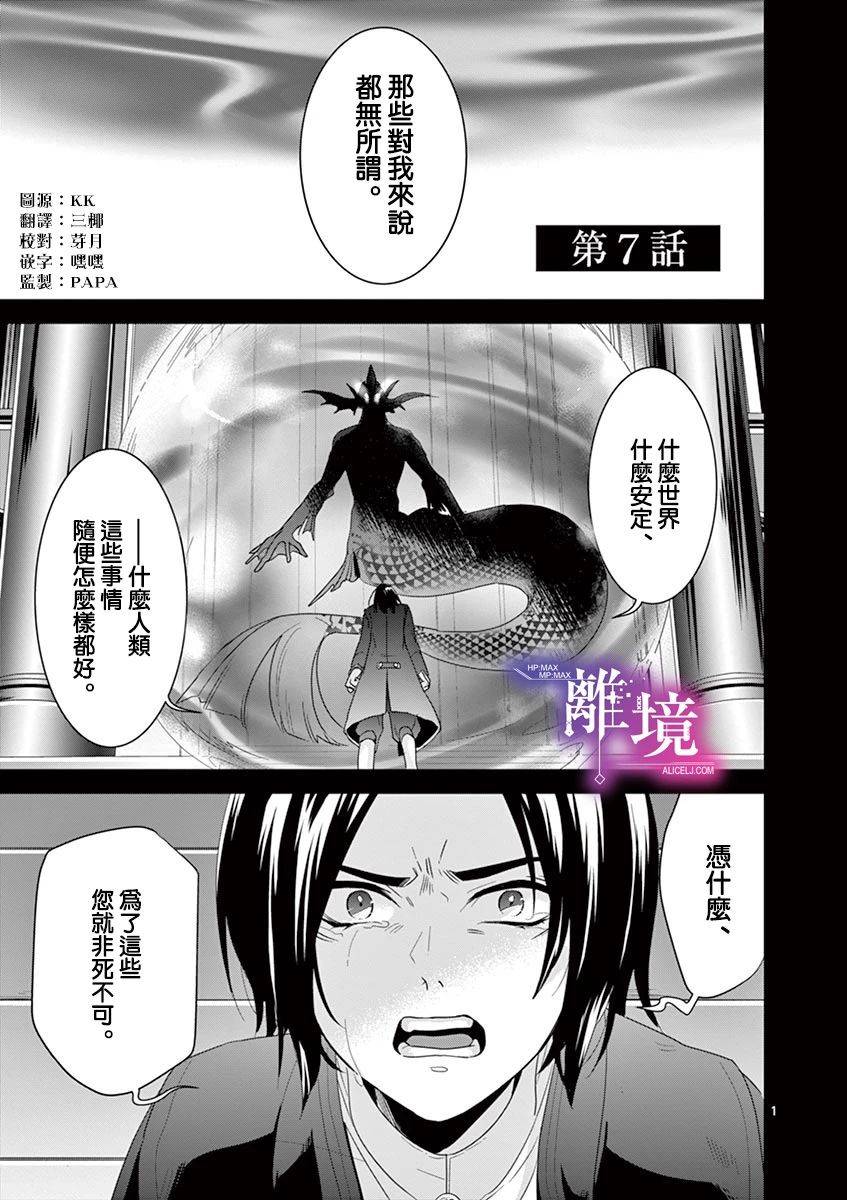 《因为成了魔王的手下所以要毁掉原作》漫画最新章节第7话免费下拉式在线观看章节第【1】张图片