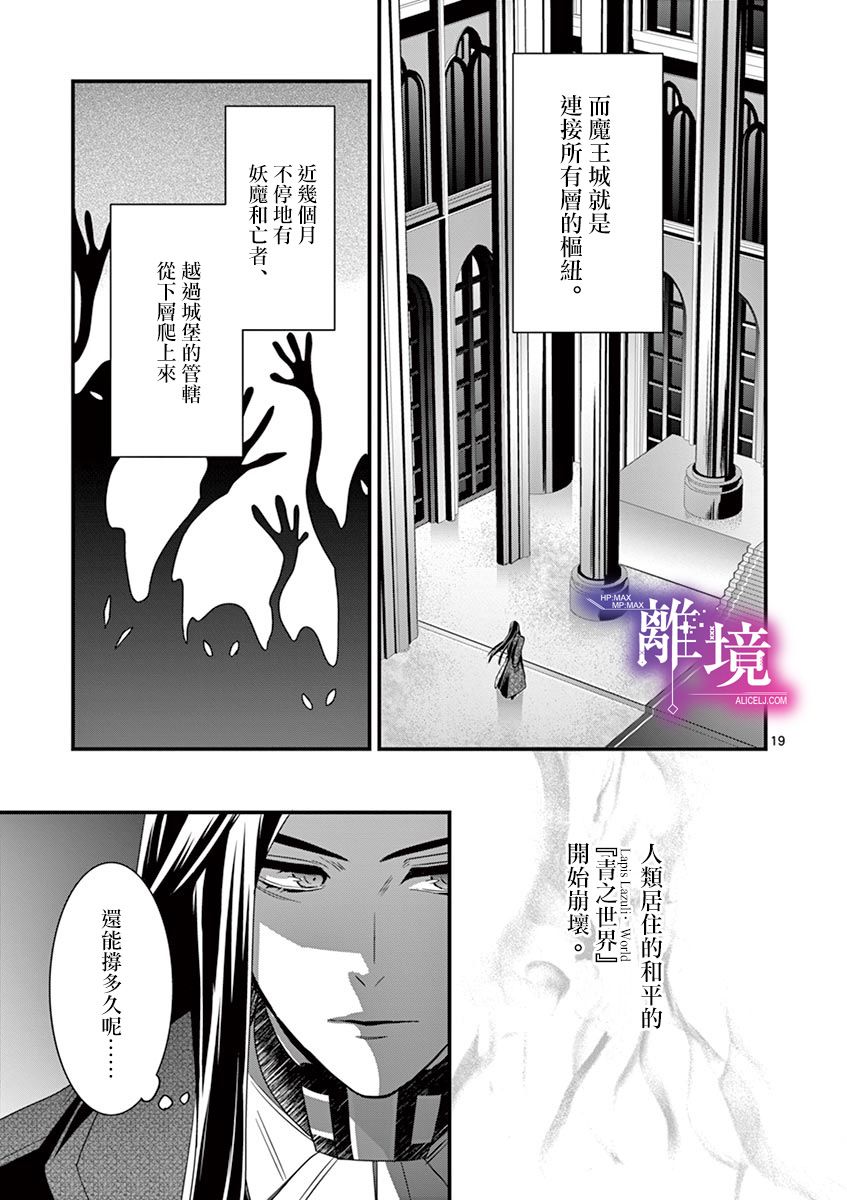 《因为成了魔王的手下所以要毁掉原作》漫画最新章节第3话免费下拉式在线观看章节第【19】张图片