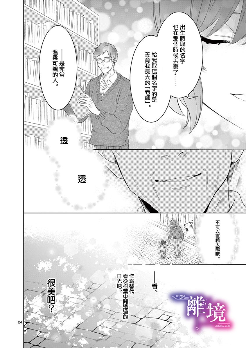 《因为成了魔王的手下所以要毁掉原作》漫画最新章节第8话免费下拉式在线观看章节第【24】张图片