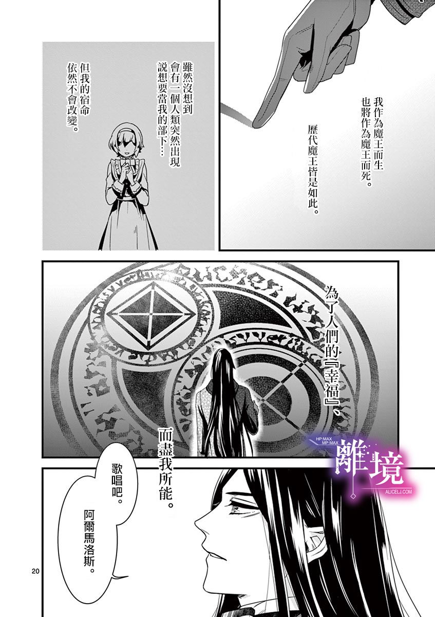 《因为成了魔王的手下所以要毁掉原作》漫画最新章节第3话免费下拉式在线观看章节第【20】张图片