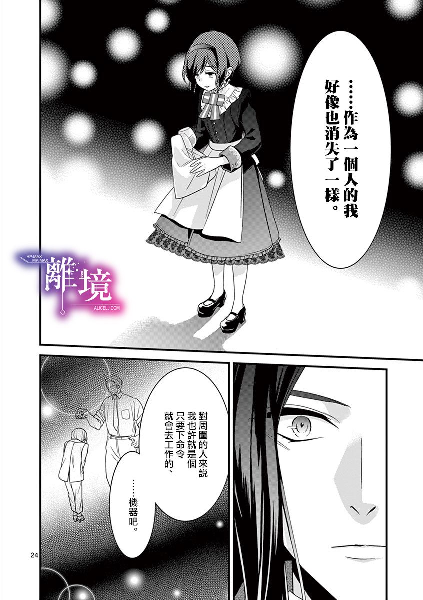 《因为成了魔王的手下所以要毁掉原作》漫画最新章节第2话免费下拉式在线观看章节第【24】张图片