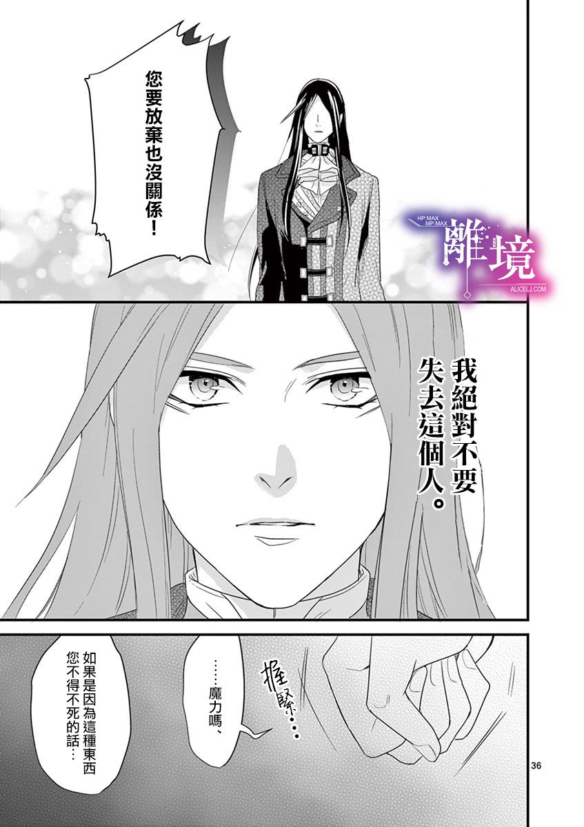 《因为成了魔王的手下所以要毁掉原作》漫画最新章节第6话免费下拉式在线观看章节第【37】张图片