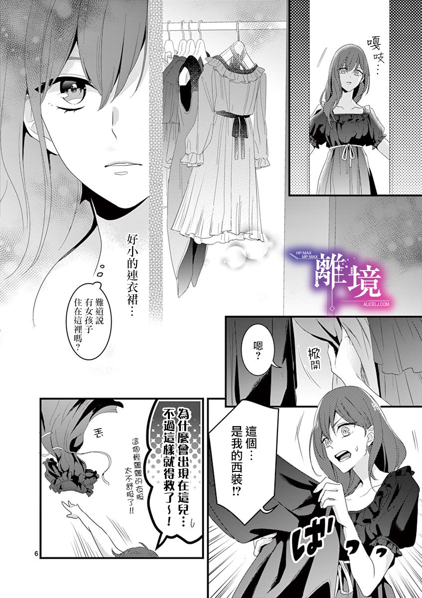 《因为成了魔王的手下所以要毁掉原作》漫画最新章节第11话免费下拉式在线观看章节第【6】张图片