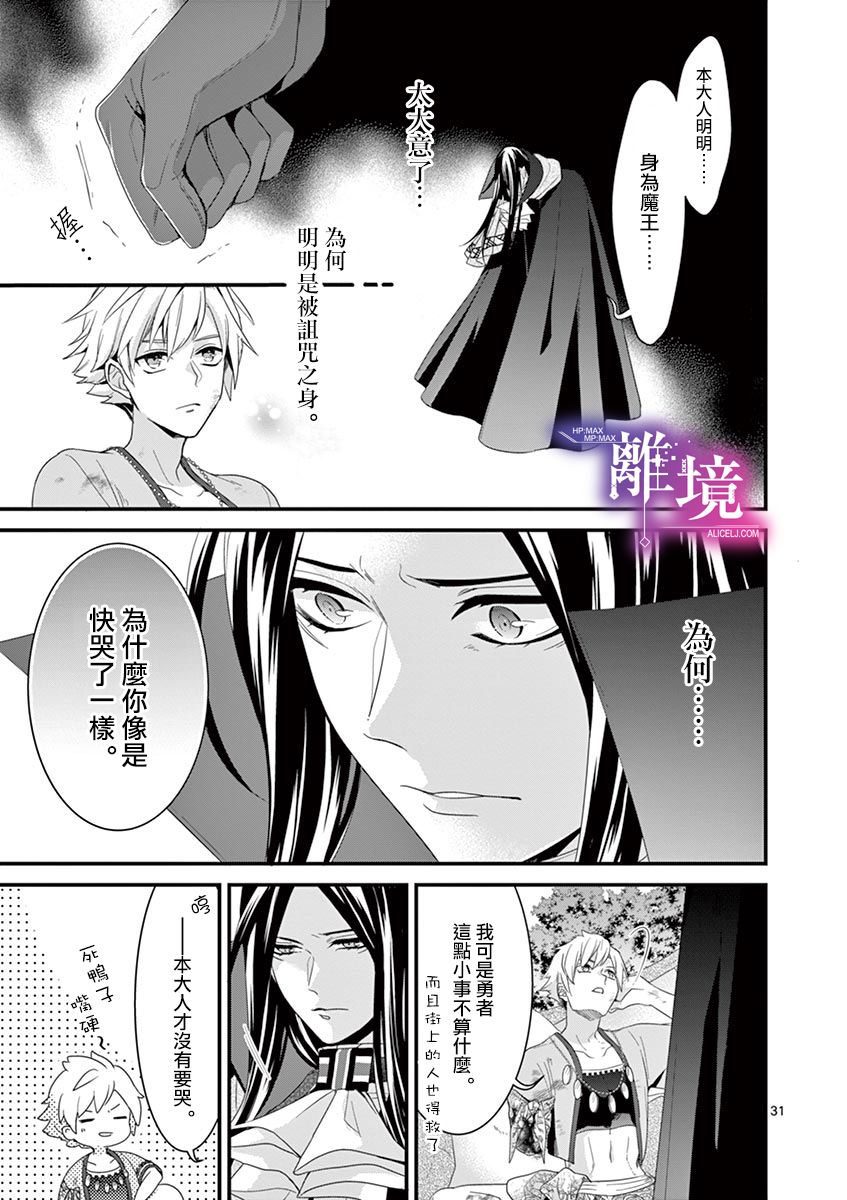 《因为成了魔王的手下所以要毁掉原作》漫画最新章节第9话免费下拉式在线观看章节第【31】张图片