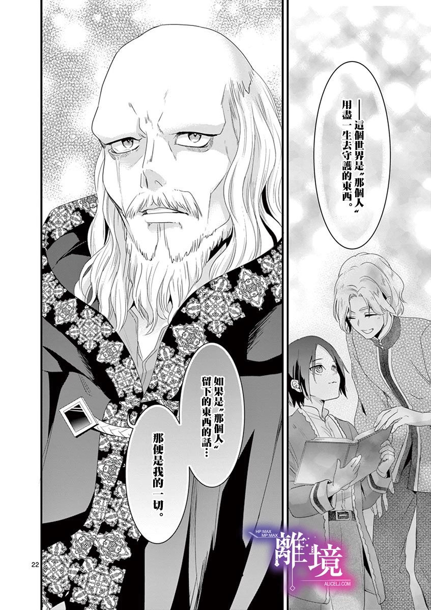 《因为成了魔王的手下所以要毁掉原作》漫画最新章节第12话免费下拉式在线观看章节第【22】张图片