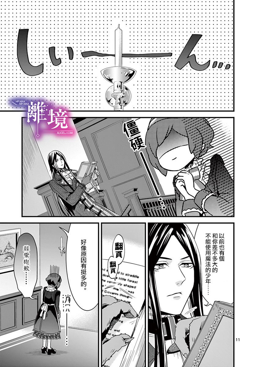 《因为成了魔王的手下所以要毁掉原作》漫画最新章节第3话免费下拉式在线观看章节第【11】张图片