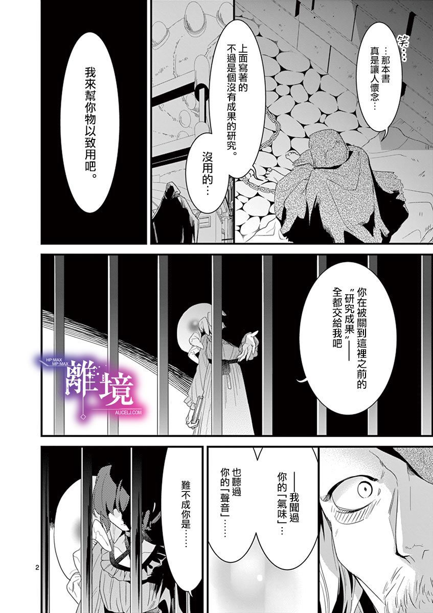 《因为成了魔王的手下所以要毁掉原作》漫画最新章节第9话免费下拉式在线观看章节第【2】张图片